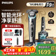 飛利浦（PHILIPS）剃須刀電動官方旗艦正品旋護9系pro高端智能刮胡刀進口刀頭敏感舒享送老公男友父親七夕禮物 S9936【配清潔中心+充電底座+收納包】