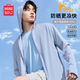 名創(chuàng)優(yōu)品（MINISO）防曬衣男夏季防紫外線冰絲外套涼感輕薄戶外釣魚衣服 冰霧藍(lán) L