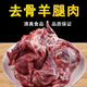 羊肉新鮮 去骨羊腿肉原切后腿羊肉現(xiàn)殺內(nèi)蒙散養(yǎng)羔羊剔骨生羊肉 5斤原切羊肉【實惠裝】