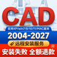 CAD軟件遠程安裝2007-2025定制服務2023插件包Mac2020-2025M1版 高速下載 2025版CAD