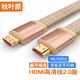 秋葉原（CHOSEAL） HDMI扁平線(xiàn) 4k數字高清3D視頻線(xiàn)筆記本電腦會(huì )議連接電視機投影儀顯示器 4K高清 3D畫(huà)質(zhì) 香檳金色QS6803Y 5米