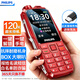 飛利浦（PHILIPS）E688老年手機全網(wǎng)通4G老人機大聲音超長待機大屏大字體直板按鍵老人專用手機學(xué)生備用功能機絢麗紅