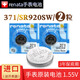 RENATA瑞士進(jìn)口371/SR920SW手表電池卡西歐天王CK天梭阿瑪尼精工雷諾石英原裝紐扣電子 371 SR920SW AG6 L921F【兩粒】 撬刀開表工具