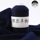 YANAIYAO羊絨線(xiàn)100%鄂爾多斯產(chǎn)純山羊絨毛線(xiàn)中細手編機織特級圍巾線(xiàn)寶寶線(xiàn) 藏藍色 50克 買(mǎi)一兩送一兩