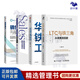 向華為學(xué)銷售管理4本套：LTC與鐵三角從線索到回款解讀標(biāo)桿企業(yè)營(yíng)銷流程和營(yíng)銷組織核心要義，華為L(zhǎng)TC流程與鐵三角工作法+華為鐵三角工作法成就華為8900億戰(zhàn)績(jī)的銷售管理法則識(shí)干家專家蔡春華推薦C+銷售