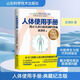 人體使用手冊 典藏紀念版  吳清忠 揭秘人體自愈機制的奧秘 新華文軒正版書籍 圖書