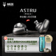 MEZEANTONIO（梅澤）Meze Astru 阿茲朵 有線耳機單動圈入耳式HiFi發燒繞耳式耳塞 鈦金屬