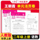 套裝2冊(cè) 王朝霞 單元活頁(yè)卷二年級(jí)語(yǔ)文+數(shù)學(xué)上冊(cè)人教版 小學(xué)同步試卷二年級(jí)上冊(cè)基礎(chǔ)知識(shí)歸類復(fù)習(xí)卷單元卷期中期末綜合達(dá)標(biāo)卷名師教你沖刺期末100分試卷 王朝霞 2024版