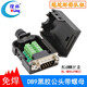 煌林（HLing） DB9免焊接頭 串口頭 二 排9針RS232/485 接頭 9針COM口插頭 【商家倉】公頭黑膠螺母MHHJ9M02【1個(gè)裝】