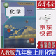 【新華書店正版】2025新版現(xiàn)貨人教版九年級(jí)上冊(cè)化學(xué)課本人教版初中三年級(jí)上冊(cè)化學(xué)書9九上化學(xué)課本 人民教育出版社