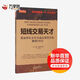 短線(xiàn)交易天才 山西人民出版社 (美)拉瑞·威廉姆斯 著(zhù);李曼 譯 著(zhù) 新華正版書(shū)籍包郵