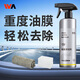 維爾卡特（WEICA）汽玻璃油膜去除劑擋風(fēng)玻璃油膜清潔劑除重油膜膏多功能泡沫清洗劑 油膜去除劑 500ml 1瓶 去油膜*1防雨劑260ml+工具