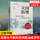 大國(guó)治理 : 發(fā)展與平衡的空間政治經(jīng)濟(jì)學(xué) 政治經(jīng)濟(jì)學(xué)  中國(guó)經(jīng)濟(jì)治理思路