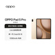 OPPO Pad 5 Pro 國(guó)家補(bǔ)貼 13.2英寸平板電腦 第五代驍龍8至尊版 16GB+512GB 晨曦金 辦公游戲?qū)W生平板