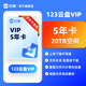 123云盤VIP會員20TB空間不限速網盤 7天/月卡/3年/5年/10年卡直鏈CDN網絡存儲個人企業(yè)云盤 123云盤-VIP-5年卡-手機號直充