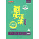 同步閱讀（四年級 配套部編版教材使用）/跟我學(xué)閱讀