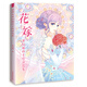 花嫁 夢幻婚紗手繪涂色集
