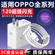 OPPO120W閃充適用OPPO120W原封充電線閃充頭findx7x6x5proReno真我手機(jī)快充數(shù)據(jù) 120W閃充頭+1米線套裝