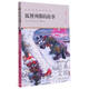 世界少年文學(xué)經(jīng)典文庫(kù) 升級(jí)版：狐貍列那的故事