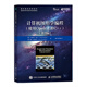 計(jì)算機(jī)圖形學(xué)編程（使用OpenGL和C++）（第2版）（異步圖書出品）