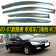 威果適用03-07老款雅閣雨眉晴雨擋門(mén)窗遮防雨條簾貼本田雅閣04 05 06 2006 07年款雅閣