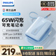 飛利浦（PHILIPS）2026年新款3C認證可上飛機65W多口快充充電寶20000毫安自帶雙線可充筆記本輕薄便攜蘋果iPhone17