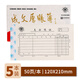 成文厚 中華老字號 支出憑證 財(cái)務(wù)手寫單據(jù) 現(xiàn)金收入支出證明單記賬費(fèi)用報(bào)銷憑證 21*12cm（5本1包）