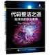 代碼整潔之道Clean Code\\\/程序員的職業(yè)素養/敏捷整潔之道/整潔架構之道/思維整潔之道/函數式設計/.NET整潔架構之道 之 程序員的職業(yè)素養（單本）