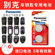 松下（Panasonic）CR2032汽車鑰匙電池適用別克昂科威英朗威朗閱朗君越君威昂科拉昂科旗凱越GL6 GL8遙控器電池 別克CR2032 兩粒