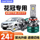 車(chē)燈尊豐田04-12款花冠汽車(chē)LED大燈超亮遠光燈9005近光燈泡9006改裝配件 04-12款花冠【近光9006】一對價(jià)