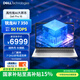 戴爾（DELL）國家補(bǔ)貼Dell Pro 16 銳龍AI筆記本電腦 16英寸大屏高性能 辦公學(xué)習(xí)輕薄本(AMD AI 7-350 16G 1T)
