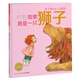 點(diǎn)讀版 如果我是一只獅子平裝軟皮封面 海豚繪本花園兒童3-6歲圖畫書故事書幼兒睡前故事 支持老版小猴皮皮小雞球球豚小蒙點(diǎn)讀筆需另外購(gòu)