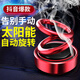 迪加倫 全自動(dòng) 創(chuàng)意太陽能汽車香水 雙環(huán)懸浮車載香水 抖音同款 高檔汽車擺件香水座香薰香片 男士女 金屬紅