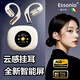 essonio意大利品牌【柏林之聲智慧屏】5.4藍(lán)牙耳機掛耳式不入耳骨傳導(dǎo)概念開放式續(xù)航運動通用32G內(nèi)存MP3 親膚色【32G內(nèi)存+可調(diào)節(jié)屏幕】