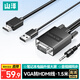 山澤VGA轉HDMI轉換線高清轉換器帶音頻供電線適配電腦筆記本連接電視顯示器投影儀1.5米 VH15X