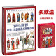 【贈撲克】羅馬世界甲胄、兵器和戰術(shù)圖解百科：羅馬軍隊及其敵人的裝備詳解 指文軍服