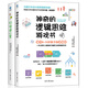 神奇的邏輯思維游戲書(shū)+10倍速心算（套裝共兩冊） 