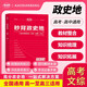 2025版高考 秒背高中政史地 高中教材基礎知識大盤(pán)點(diǎn)高考重難點(diǎn)梳理高中文綜知識點(diǎn)大全文科背誦復習高中總復習輔導書(shū) 考點(diǎn)幫