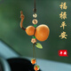 創(chuàng  )意平安葫蘆小鹿車(chē)載汽車(chē)掛件車(chē)內飾品掛飾新款2024裝飾擺件吊墜 天然葫蘆掛件試試如意