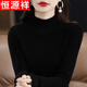恒源祥100純羊毛絨衫女秋冬半高 領毛衣修 身羊毛純色打底厚款 黑色 M 【建議95-105斤穿】