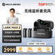 猛瑪LARK MAX 2無線領夾麥克風一拖四專業音質收音麥 AI降噪內錄猛犸moma收音器