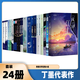 丁墨小說作品全集24冊 江山不悔+寂靜江上 你和我的傾城時光+如果蝸牛有愛情+美人為餡+他與月光為鄰 半星2 完結(jié)篇 烏云遇皎月