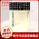史惟則隸書大智禪師碑 中華書局 三名碑帖編委會 編 著 書籍