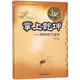 掌上乾坤：解析奇門遁甲/中國易學文化傳承解讀叢書