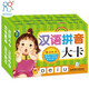 海潤陽光 學(xué)習(xí)大卡 漢語拼音大卡 6-9歲兒童學(xué)前啟蒙識字卡片幼兒園學(xué)前班認(rèn)識基礎(chǔ)漢字卡幼小銜接學(xué)前認(rèn)知卡片幼兒啟蒙識字早教卡片