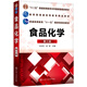 食品化學(xué)（第三版）（汪東風(fēng))