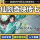 steam 正版中文PC 仙劍奇?zhèn)b傳7國激活碼 CDK 仙劍七 人間如夢DLC 仙劍7實物 PC游戲 仙劍奇?zhèn)b傳七 steam激活碼