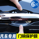 適用于途銳途觀汽車專用門碗膜途昂輝昂CC探岳途岳探歌汽車門把手保護(hù)貼膜拉手門碗防刮門腕裝飾貼紙 10-17款途觀專用（6片裝）