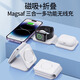 企業(yè)logo定制圖案手機(jī)Magsafe磁吸三合一無(wú)線充電器支架適用蘋果手機(jī)apple手表耳機(jī)快充伴手禮品 白色