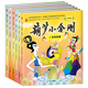 中國經(jīng)典動畫大全集：葫蘆小金剛（注音版 套裝共6冊）